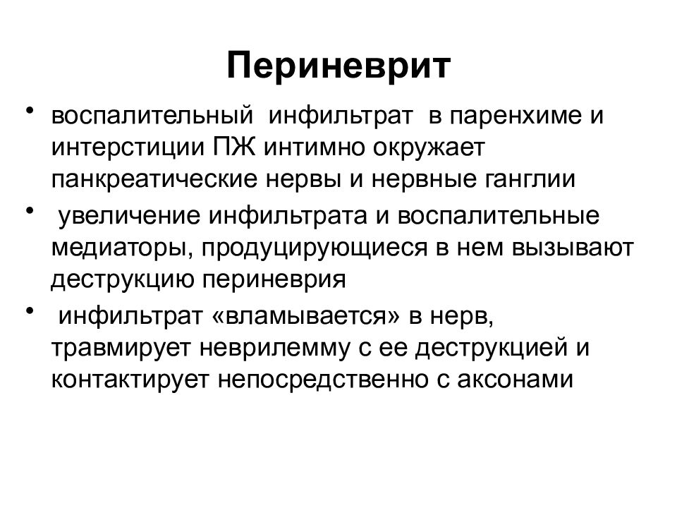 Воспалительный инфильтрат. Воспалительный инфильтр. Воспаление инфильтрат. Механизм образования воспалительного инфильтрата.