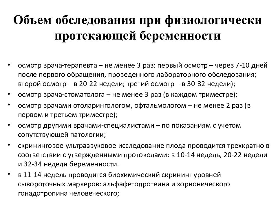 План родов при физиологически протекающей беременности