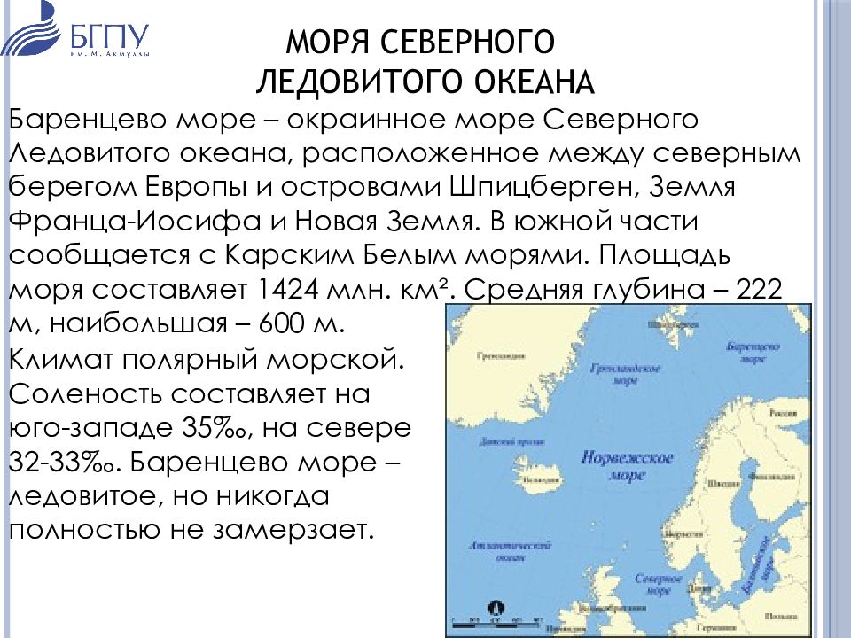 Какое море окраинное. Моря омывающие Россию. Моря омывающие Европу. Моря омывающие Россию презентация. Моря омывающие Северную Европу.