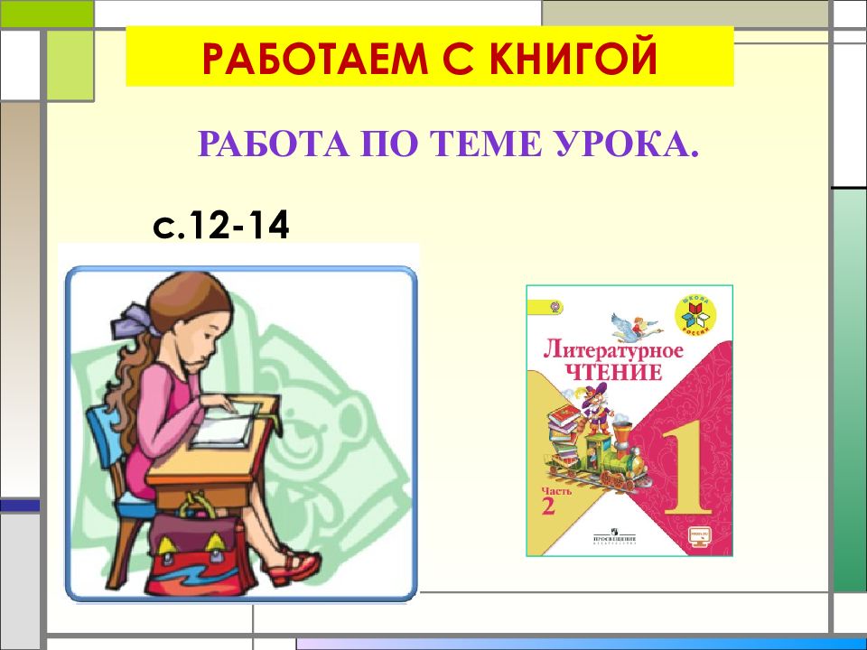 О григорьев стук презентация 1 класс школа россии