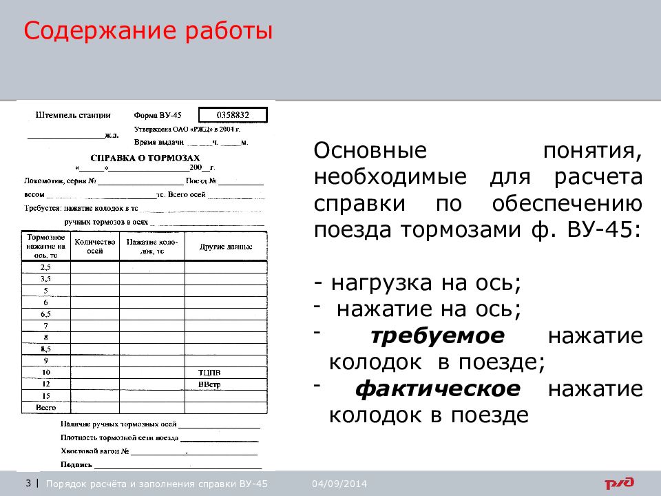 Ву 45 для грузового поезда образец заполнения