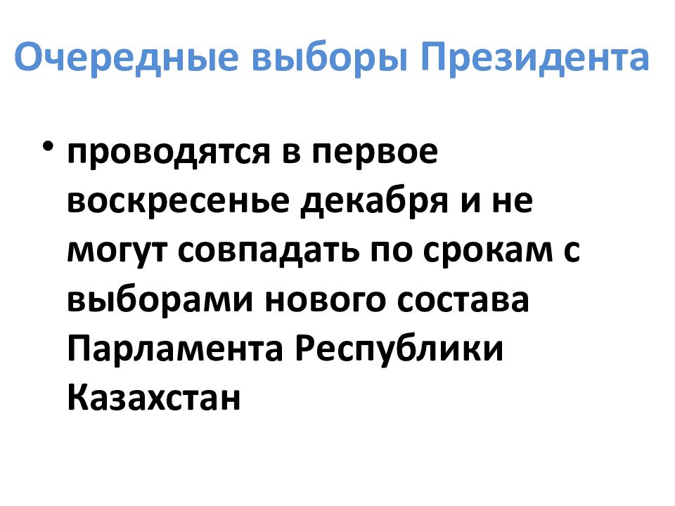 Конституционно правовой статус правительства рк презентация