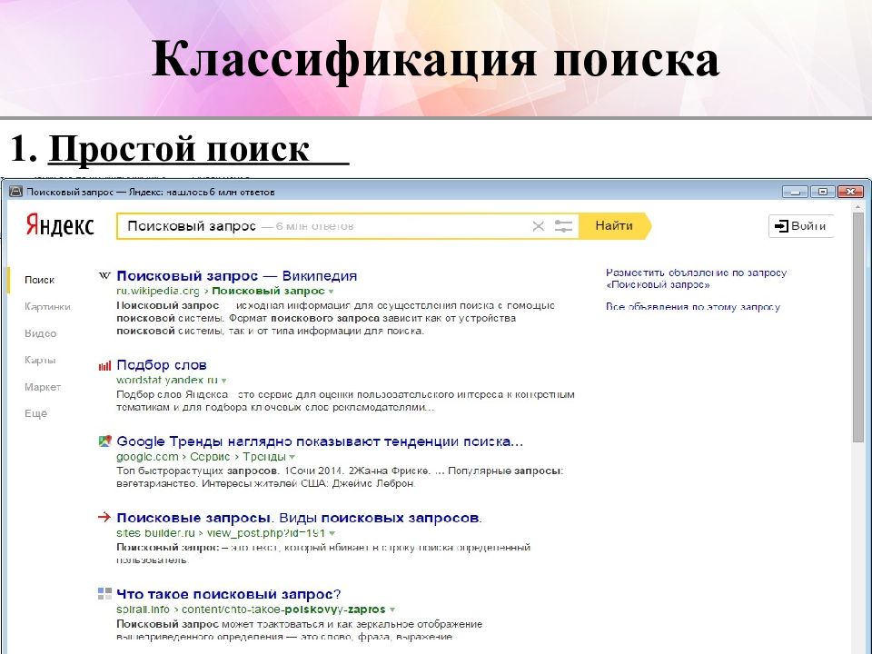 Поиск по классификатору. Поиск классификация. Поиск темы. Градация в поиске.