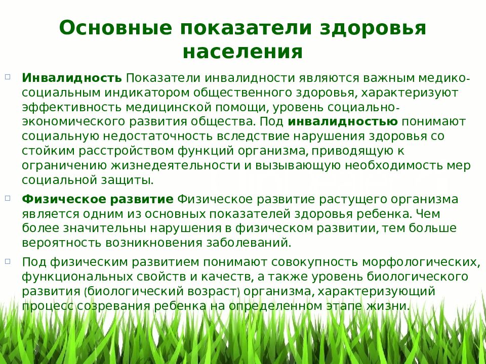 Критериями здоровья являются. Показатели здоровья человека. Показатели здоровья населения. Основные показатели здоровья человека. Основные жизненные показатели здоровья человека.