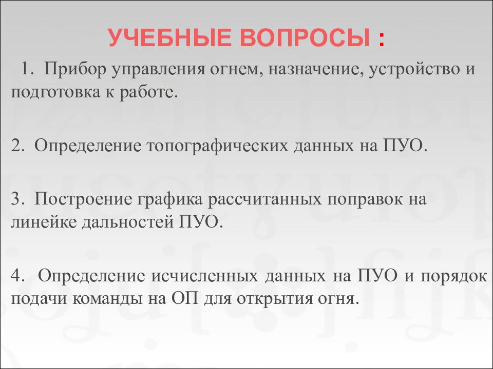 Способы определения установок для стрельбы. Способы определения установок для стрельбы на поражение. Определения 9.3. Монтаж это определение.