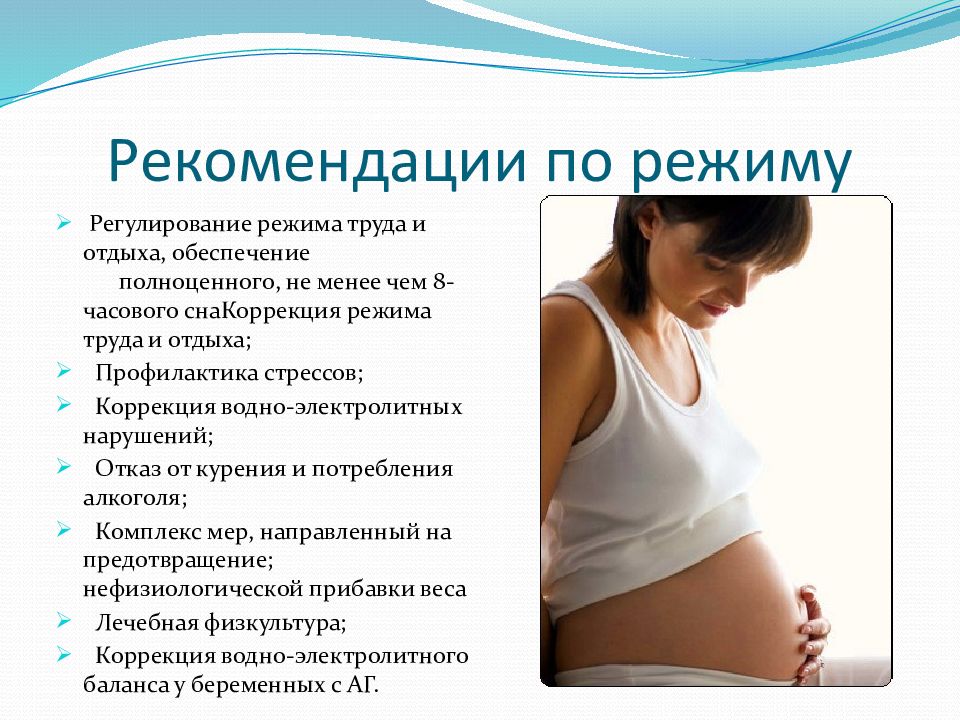 Рекомендации после беременности
