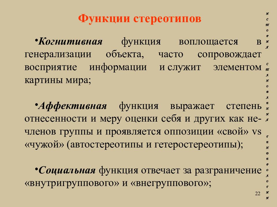 Стереотипы представления. Функции стереотипов. Функции социальных стереотипов. Социальные стереотипы примеры. Функции стереотипов в психологии.