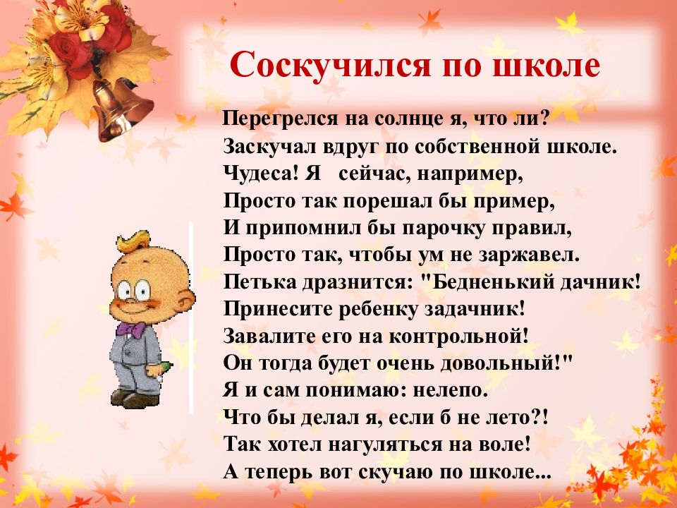 Чудо школа текст. Соскучились по школе. Скучаем по школе летом. Скучаю по школе. Я скучал по школе.