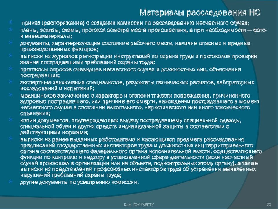 В комиссию по несчастный случай входят. Протокол совещания по несчастному случаю на производстве. Протокол комиссии по расследованию несчастного случая. Вывода комиссии по расследованию. Протокол заседания комиссии по расследованию несчастного случая.