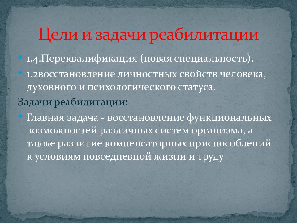 Цель 14. Цели медицинской реабилитации. Реабилитационные цели и задачи. Цели и задачи медицинской реабилитации. Цели и задачи мед реабилитации.