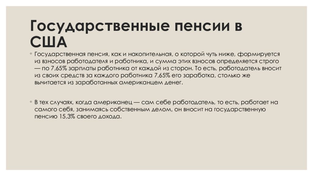 Сколько пенсионеров в америке. Пенсия в США. Пенсионная система США. Пенсионная система США кратко. Пенсионное обеспечение в США.