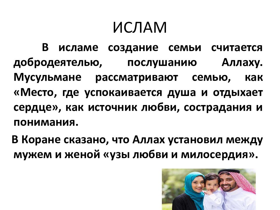 Исламская семья презентация