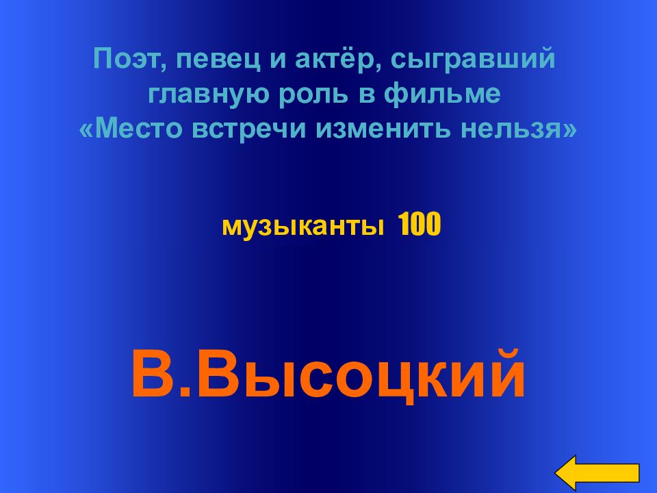 Музыкальная викторина 8 класс презентация