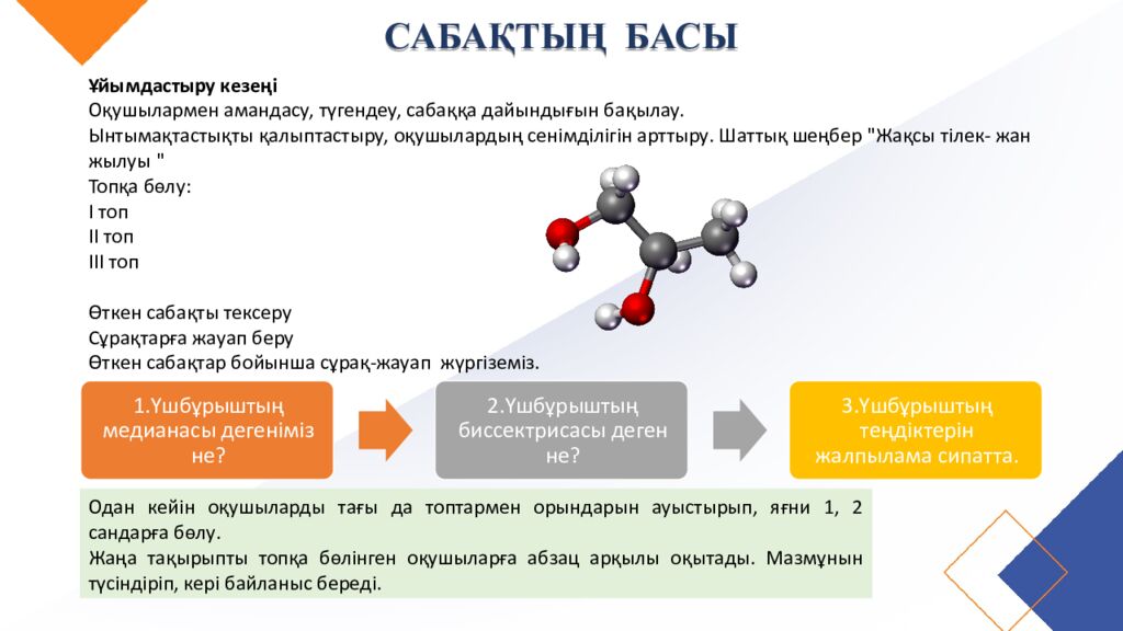 САБАҚТЫҢ ТАҚЫРЫБЫ: Үшбұрыштар теңдігінің ІІ белгісі
