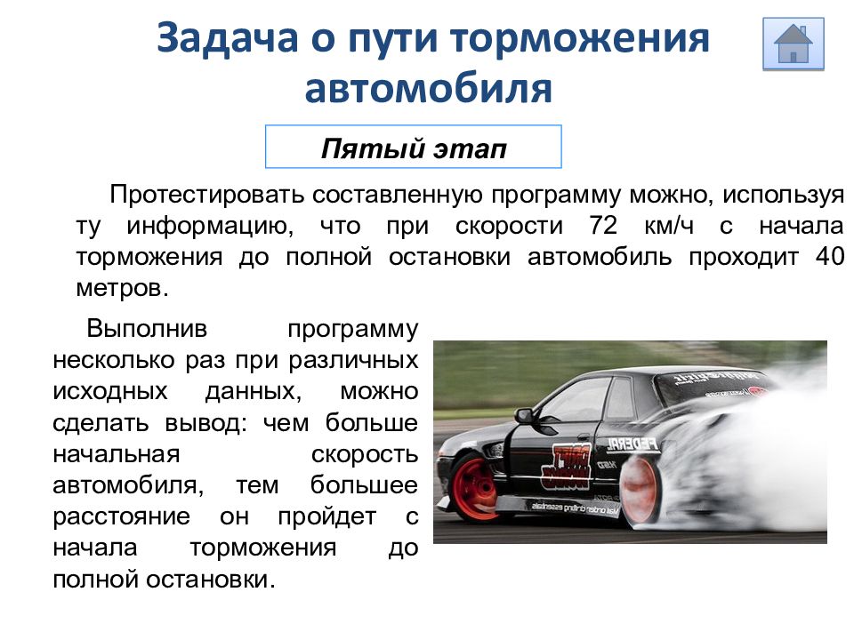 Задачи о пути торможения. Паскаль задача о пути торможения автомобиля программа. Что называется тормозным путем автомобиля. Что называется тормозным путем.