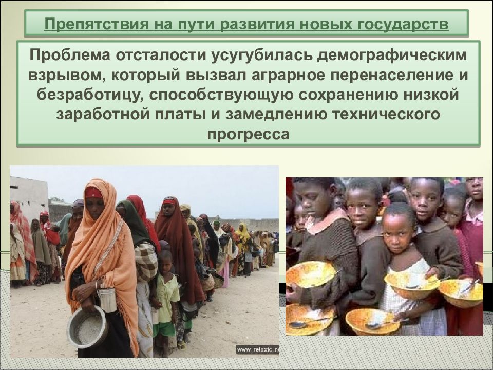 Глобальная проблема отсталости развивающихся стран. Проблема аграрного перенаселения.. Проблемы стран третьего мира. Проблема отсталости развивающихся стран. Проблема отсталость развития стран.