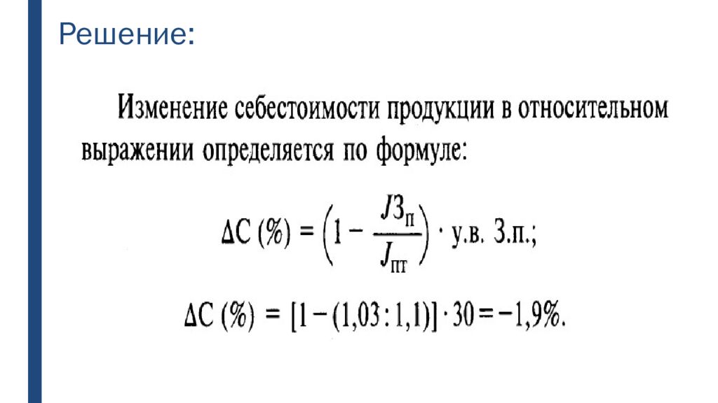 Себестоимость решение задач