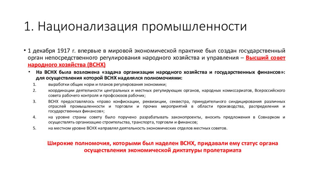 Экономическая политика советской власти военный коммунизм презентация 10 класс фгос торкунов