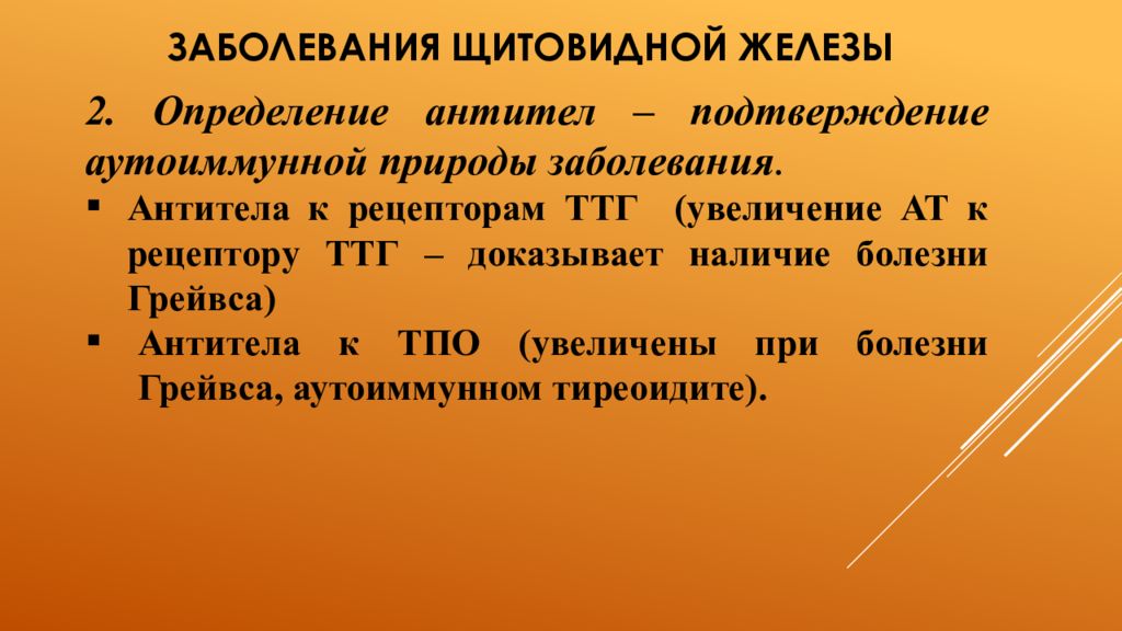 Сестринский уход при заболеваниях щитовидной железы презентация