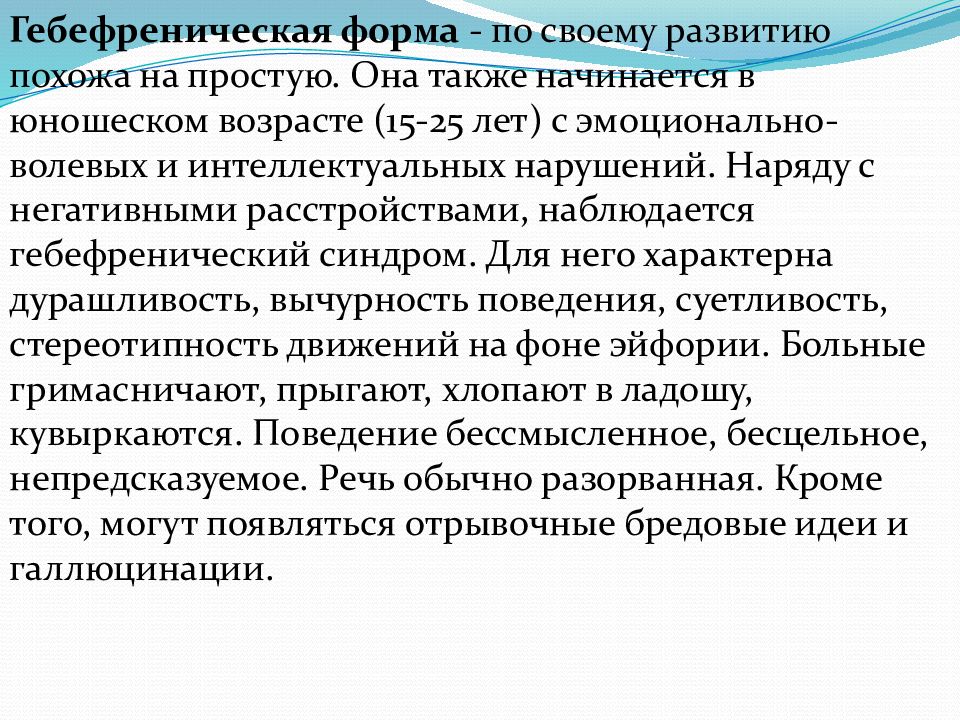 План сестринского ухода при шизофрении