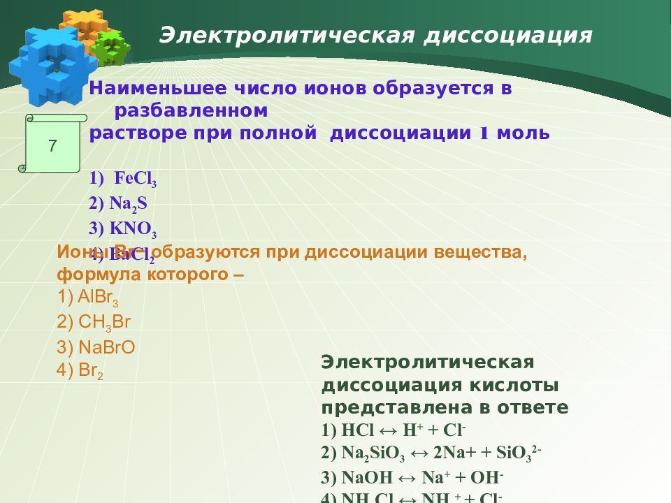 При диссоциации образуется