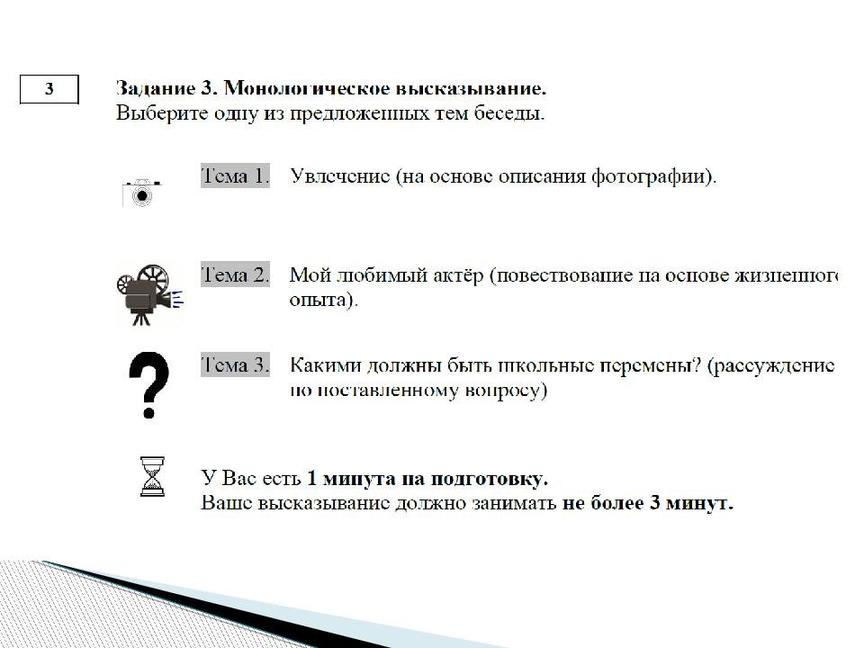 Монологическое высказывание итоговое собеседование