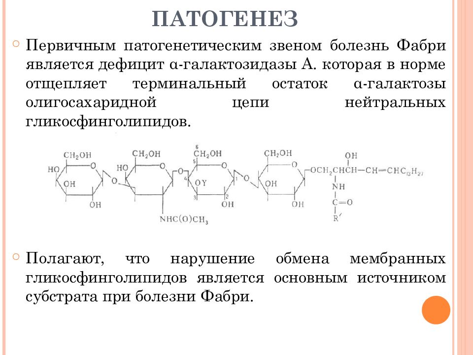 Болезнь фабри презентация