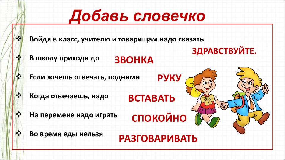 3 класс школа россии окружающий мир общество презентация