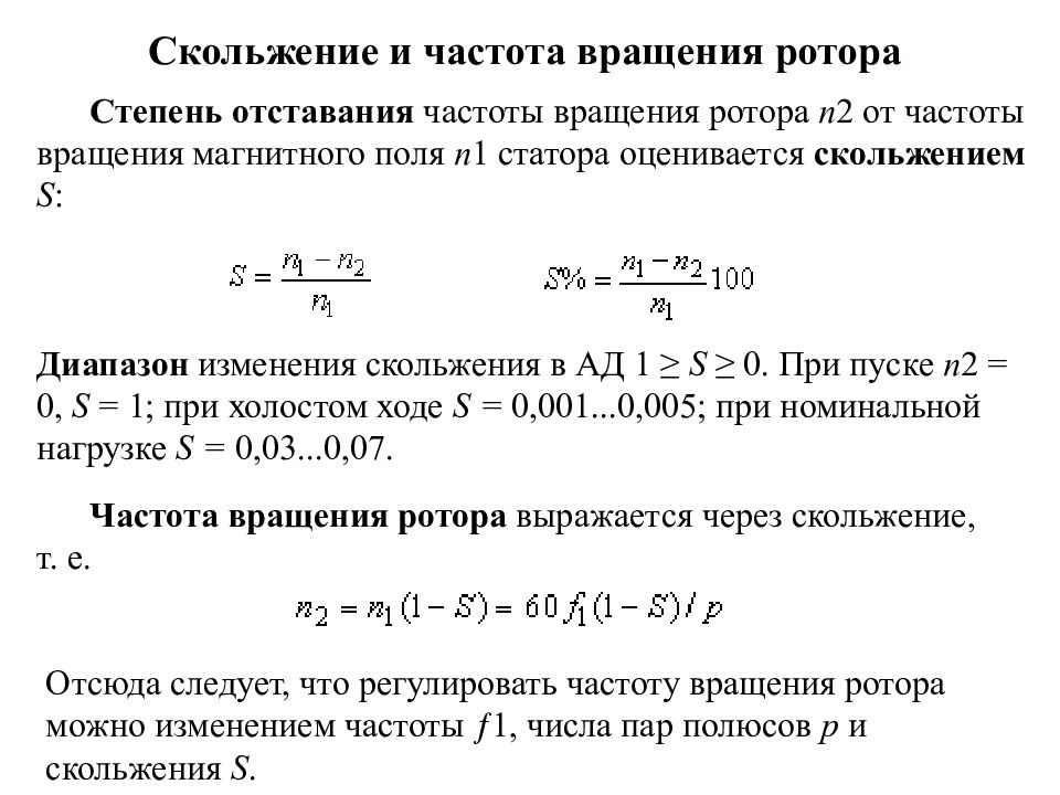 Момент вращение ротора