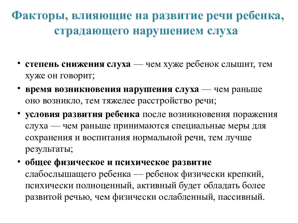 Методы обучения детей с нарушением слуха презентация