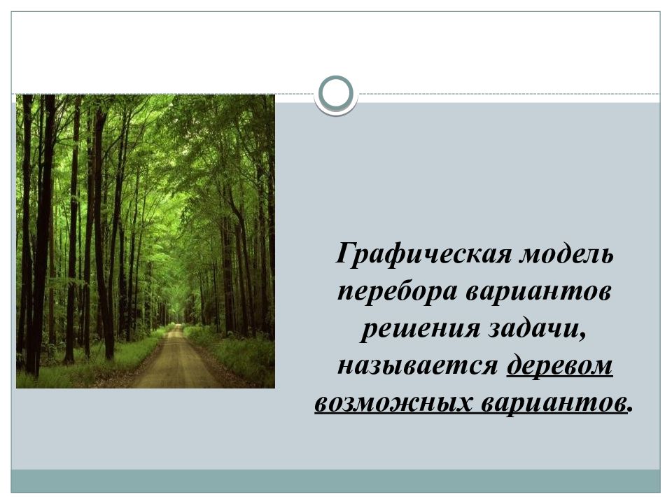 Маршрут в любом дереве называют