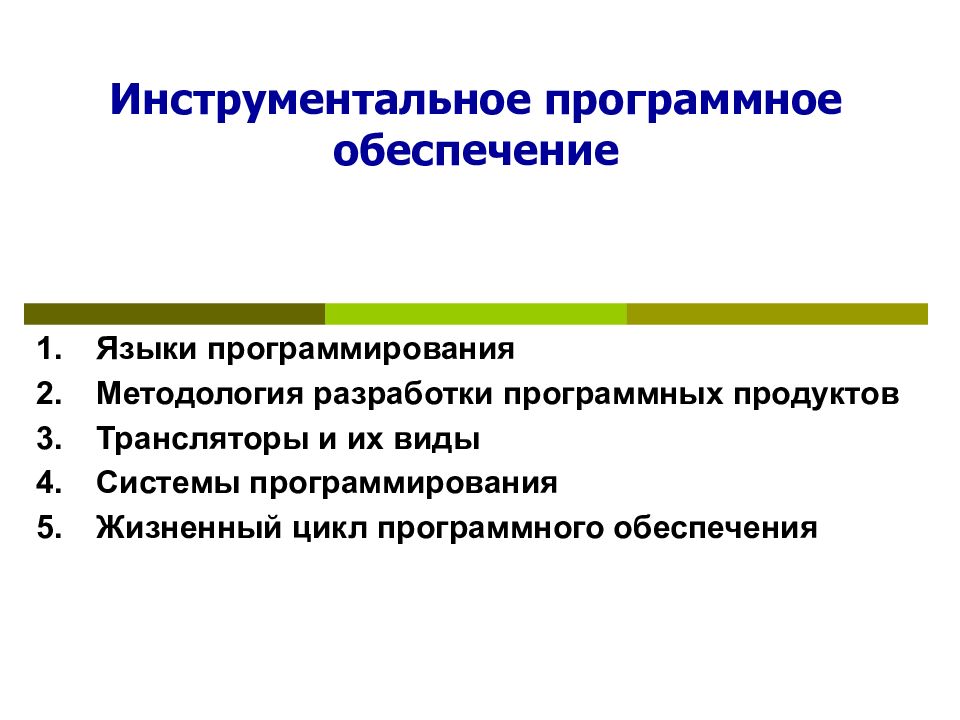 Программные инструментальные средства анализа и оптимизации операционных систем презентация