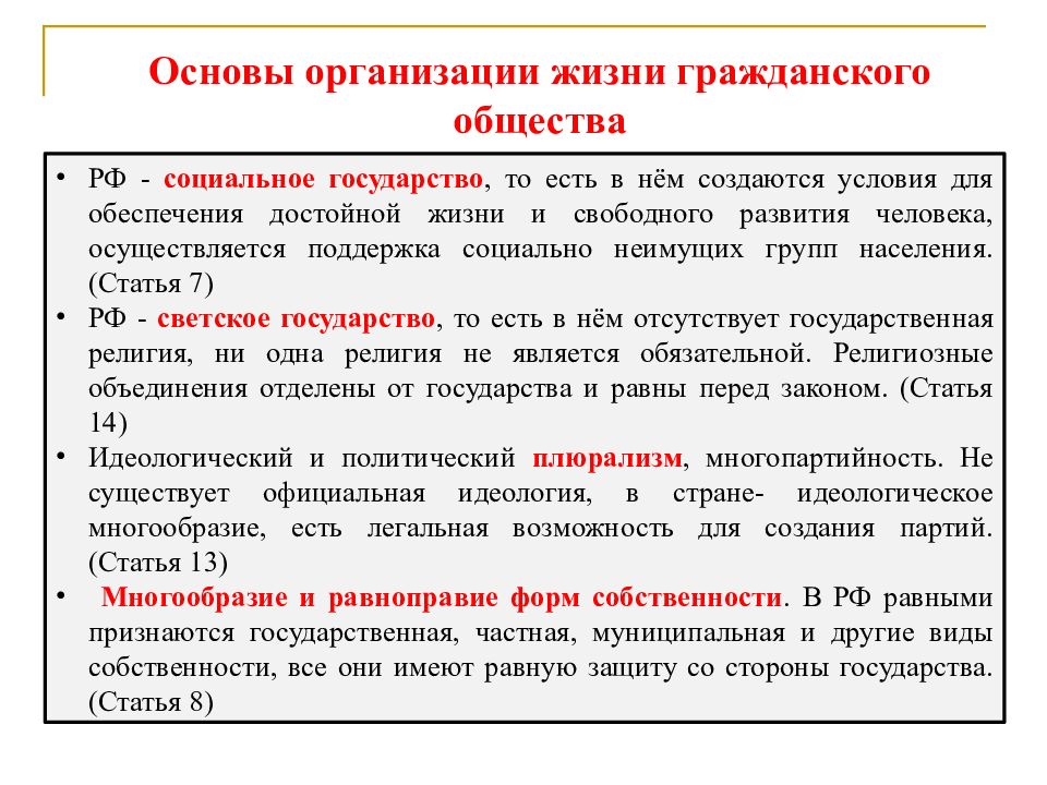 Недопустимой формой регулирования поведения человека являются. Тема 1 регулирование поведения людей в обществе. Доклад на тему регулирование поведения людей в обществе. Регламентация поведения людей в государстве. Регламентация поведения членов общества в государстве.