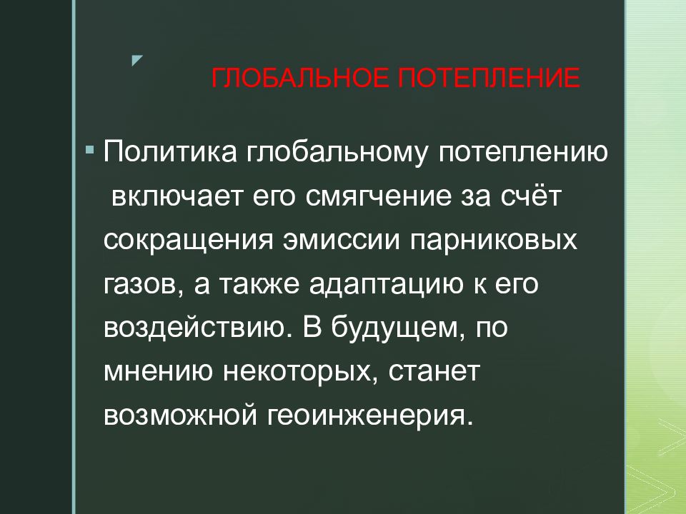 Экологическая грамотность презентация