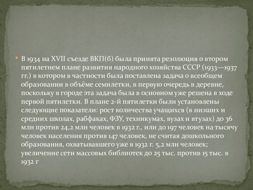 Народное образование в 20-30-ые годы