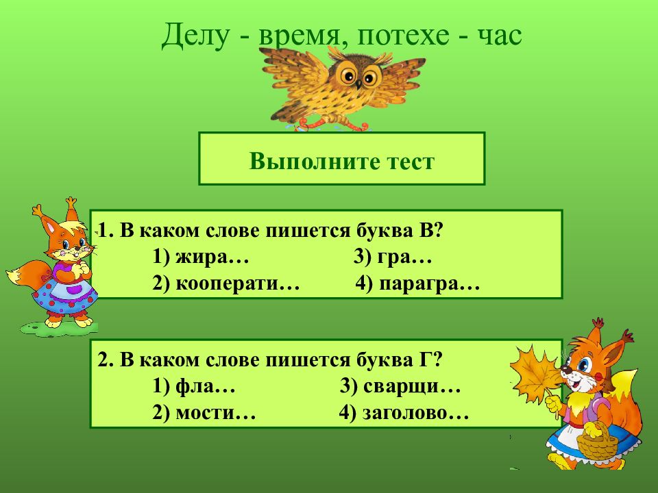 Презентация делу время потехе час родной язык 2 класс презентация