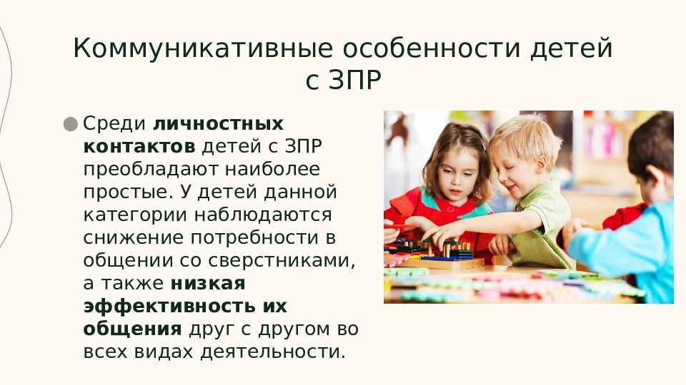 Дети с зпр презентация