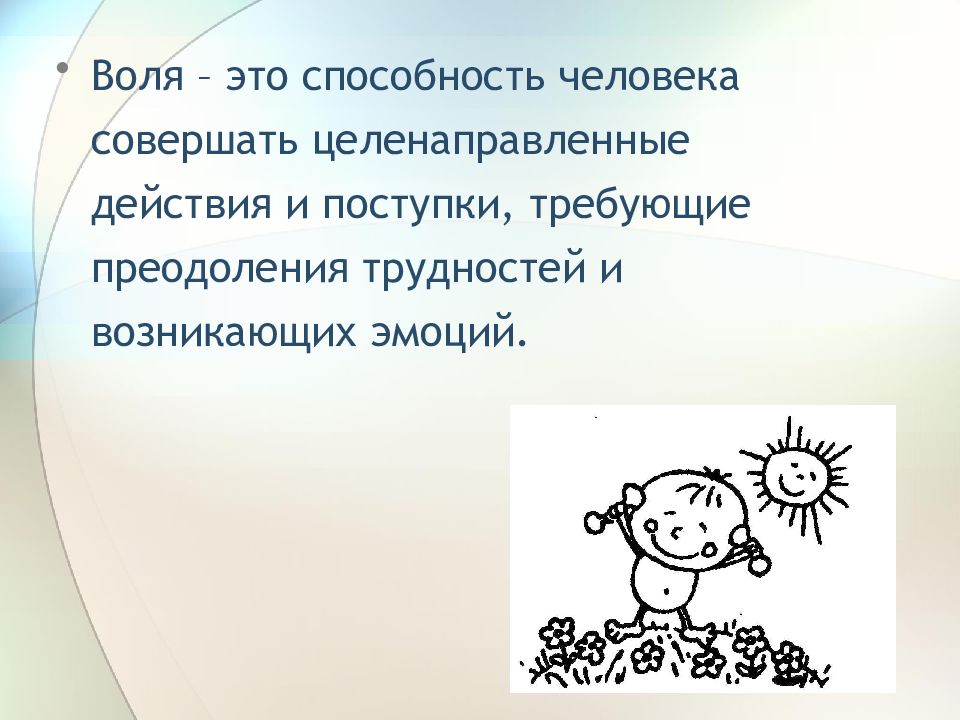 Воля способность человека. Воля презентация. Эмоции презентация по биологии. Воля и эмоции внимание 8 класс. Воля эмоции внимание презентация 8 класс биология.