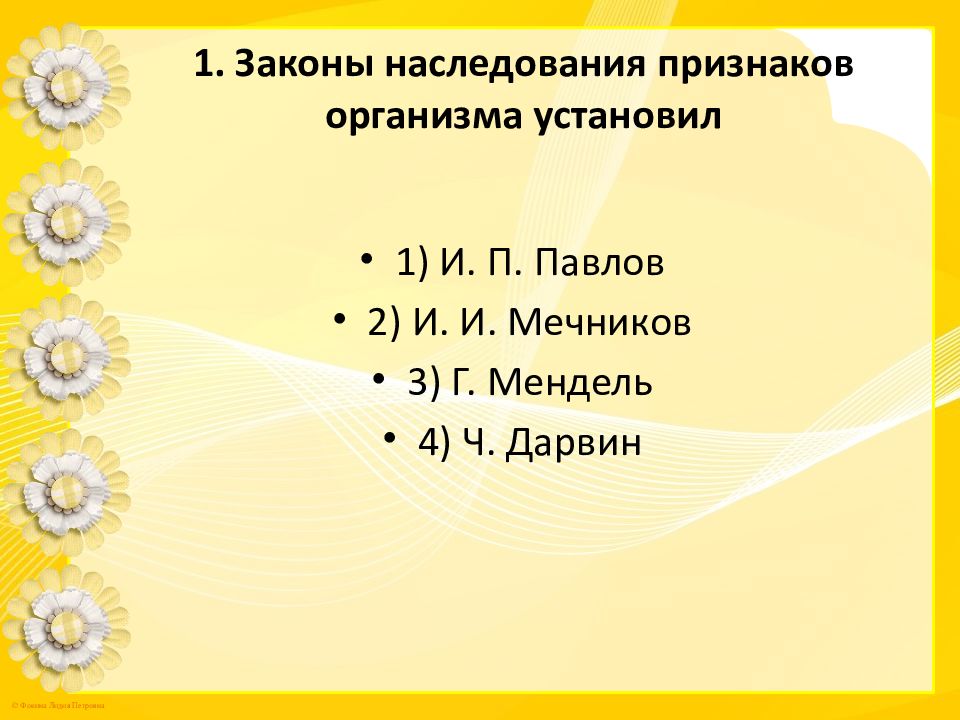 Биология 2021. Законы наследования признаков организма установил. ОГЭ вопрос по закономерности наследование. Дорожная карта учителя по подготовке к ОГЭ по биологии 2021.