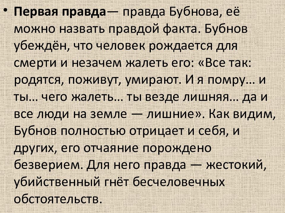 Пьеса на дне изображение правды жизни в пьесе