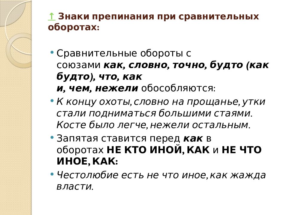 Предложения со сравнительным оборотом. Знаки препинания при сравнительных оборотах. Знаки препинания при сравнительных оборотах таблица. Пунктуация при сравнительных оборотах. Пунктуация знаки препинания при сравнительных оборотах.