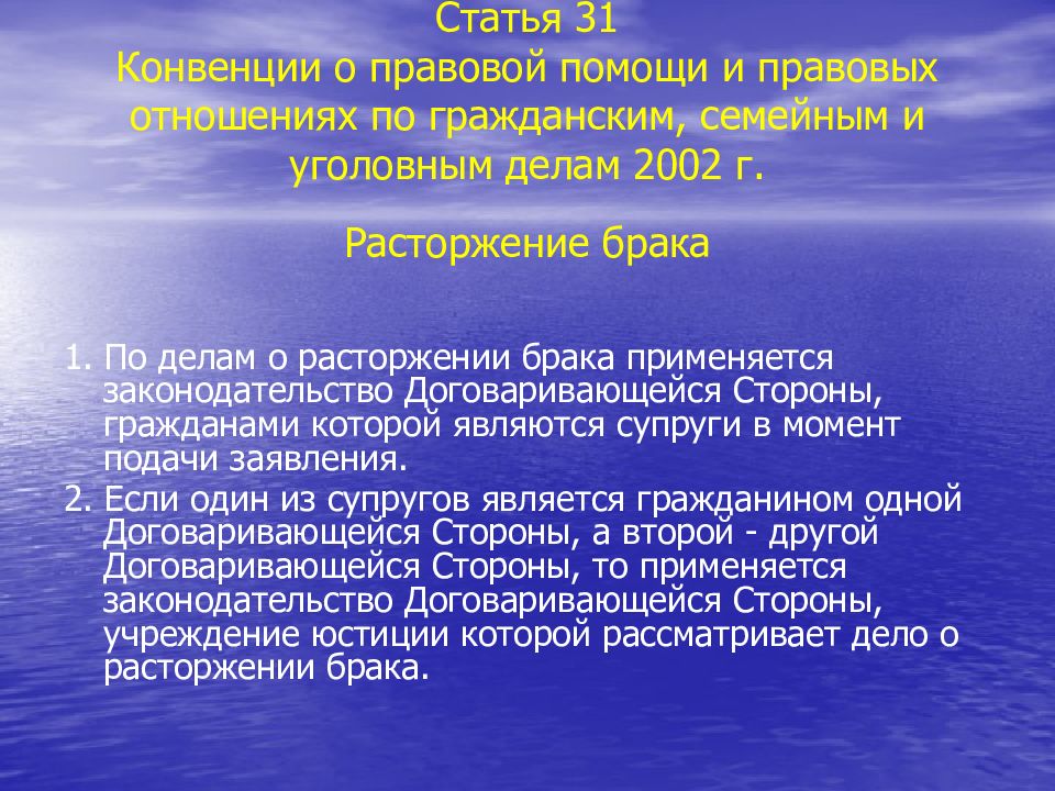 Правовое регулирование семейных отношений с участием иностранного элемента презентация