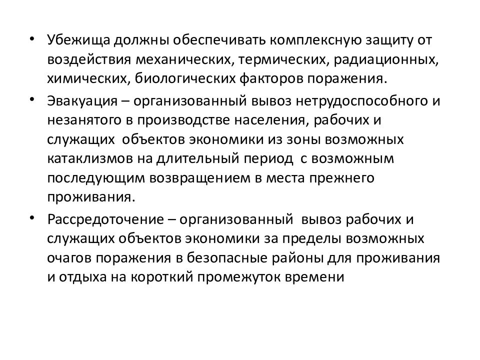 Презентация планирование защитных мероприятий по видам дестабилизирующего воздействия