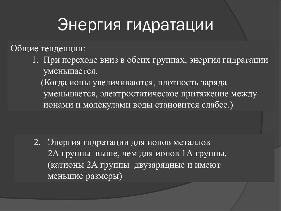 Элементы энергия. Энергия гидратации ионов. Энергия гидратации ионов таблица. Гидратация энергия Гиббса. Расчет энергии гидратации.