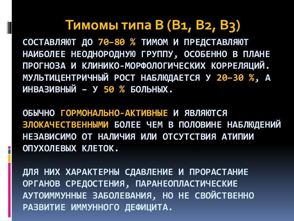 Желез прогноз. Опухоли вилочковой железы классификация.