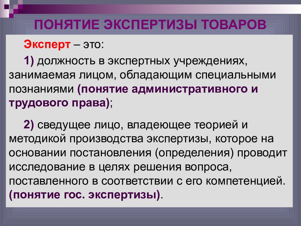 Понятие цели задачи. Понятие экспертизы. Понятия цель экспертизы. Термины из экспертизы. Экспертиза вне экспертного учреждения.