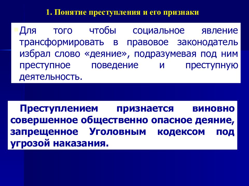 Приготовлением к преступлению признаются. Понятие признаки и виды преступлений.