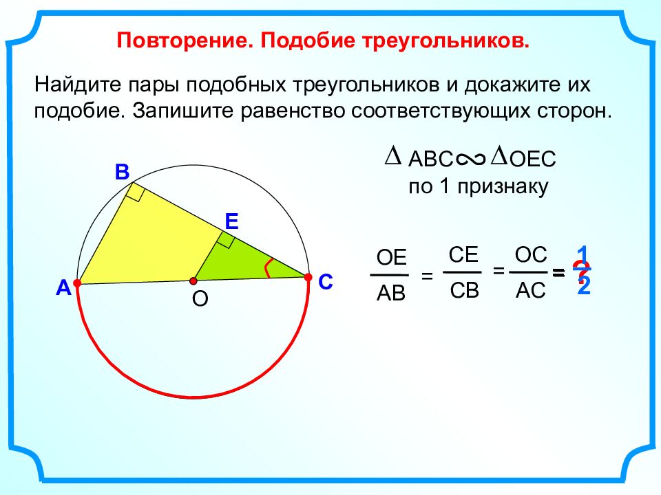 Повторение подобные треугольники презентация