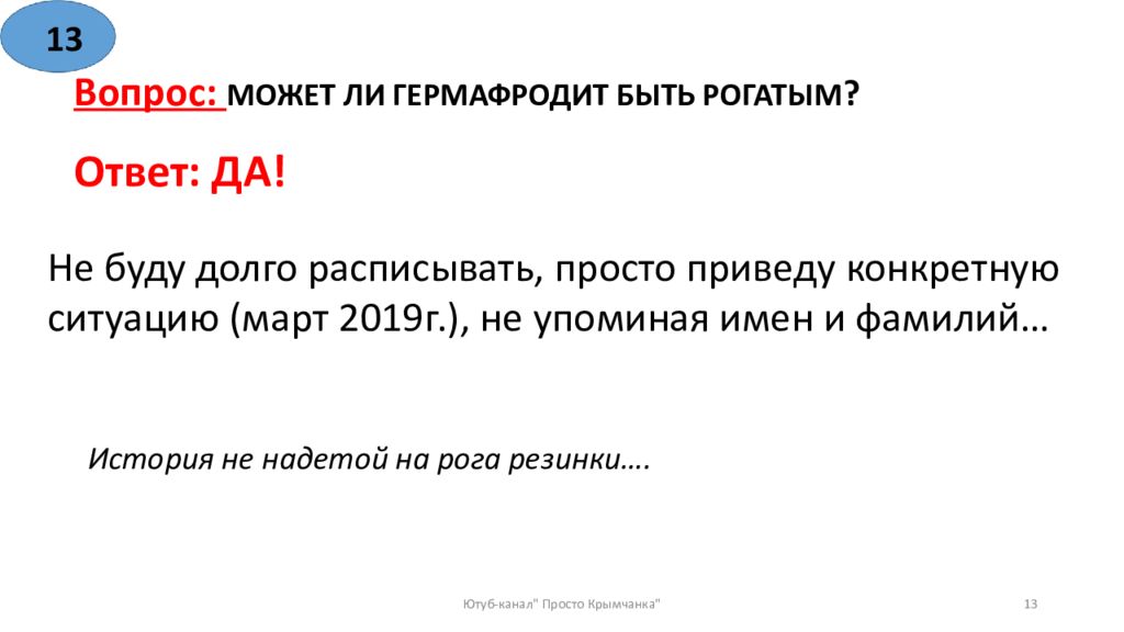 Текст гермафродит. Гермафродит человек. Гермафродитизм может иметь детей.