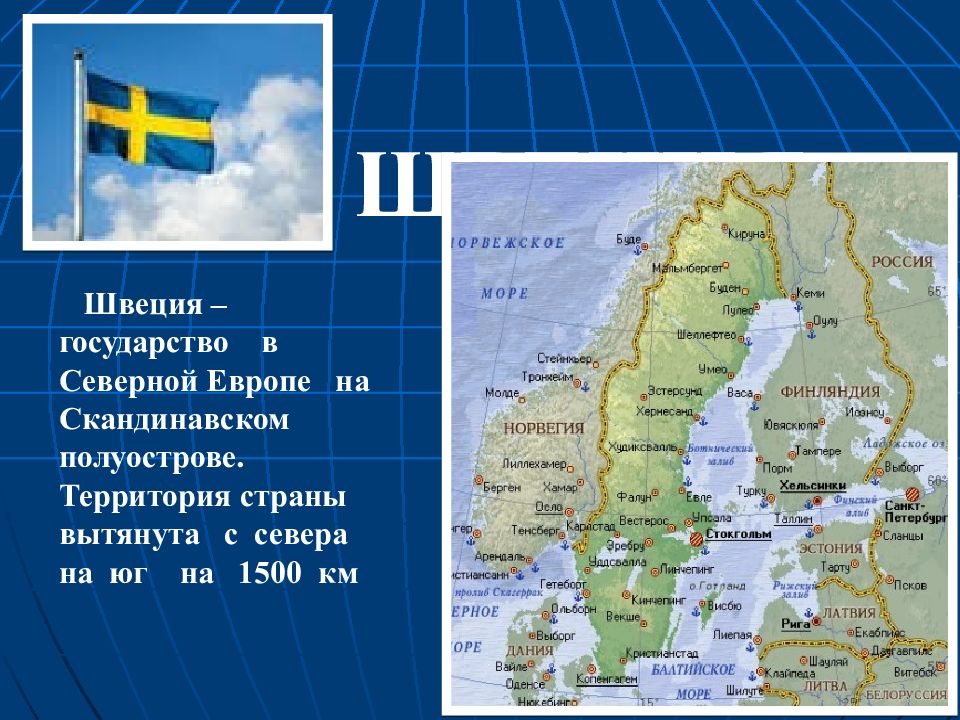 Презентация окр мир 3 класс школа россии на севере европы